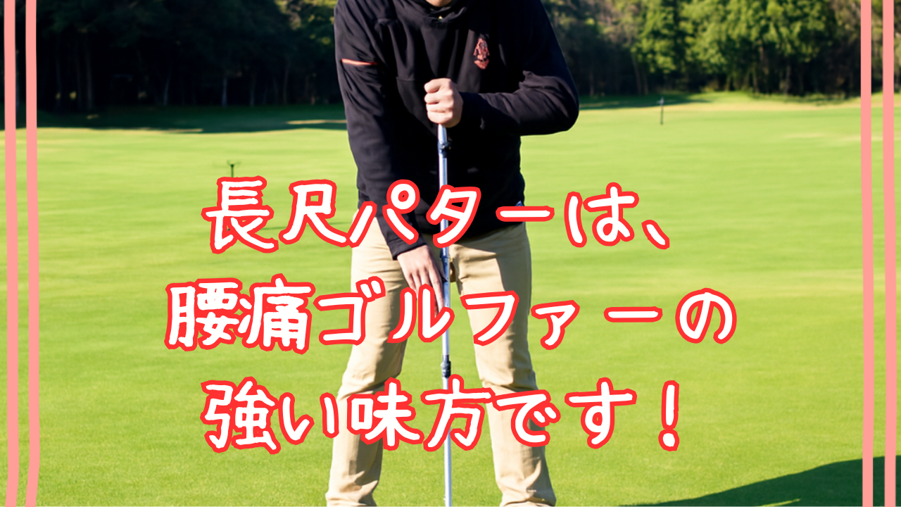 長尺パターアイキャッチ