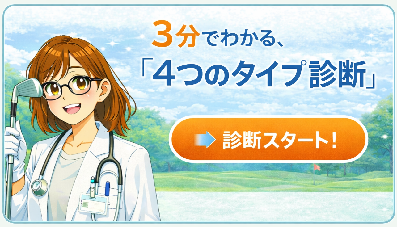 診断スタート