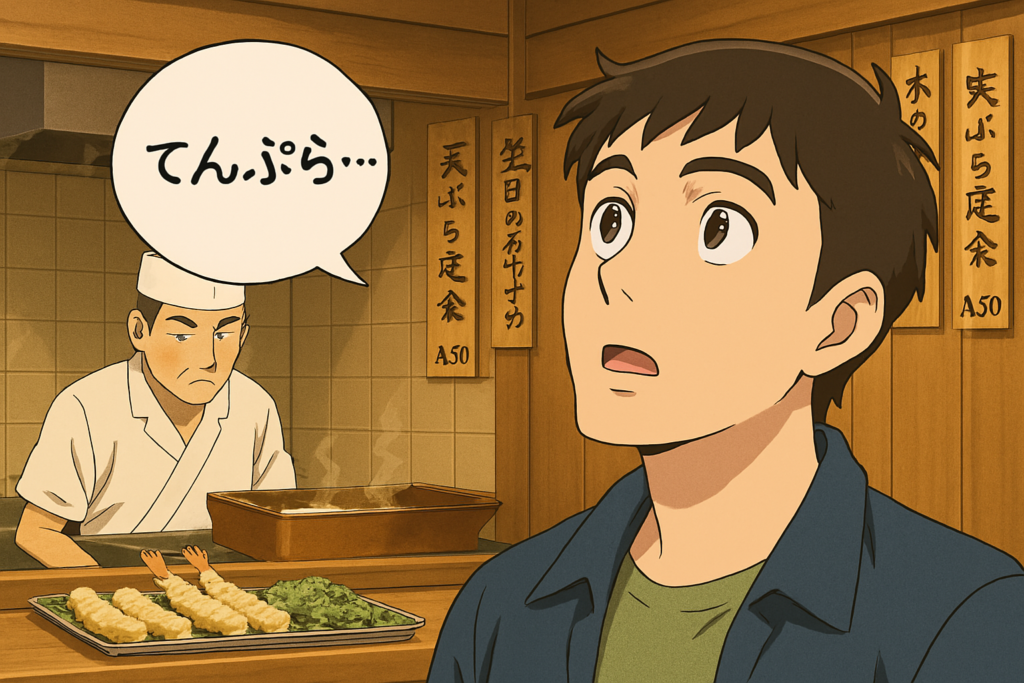 天ぷら